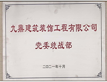 2021年ayx·爱游戏体育
装饰装修公司党委统战部