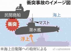 日本潜艇冲撞香港散货船，货船表示“毫无感觉”
-深圳空派
